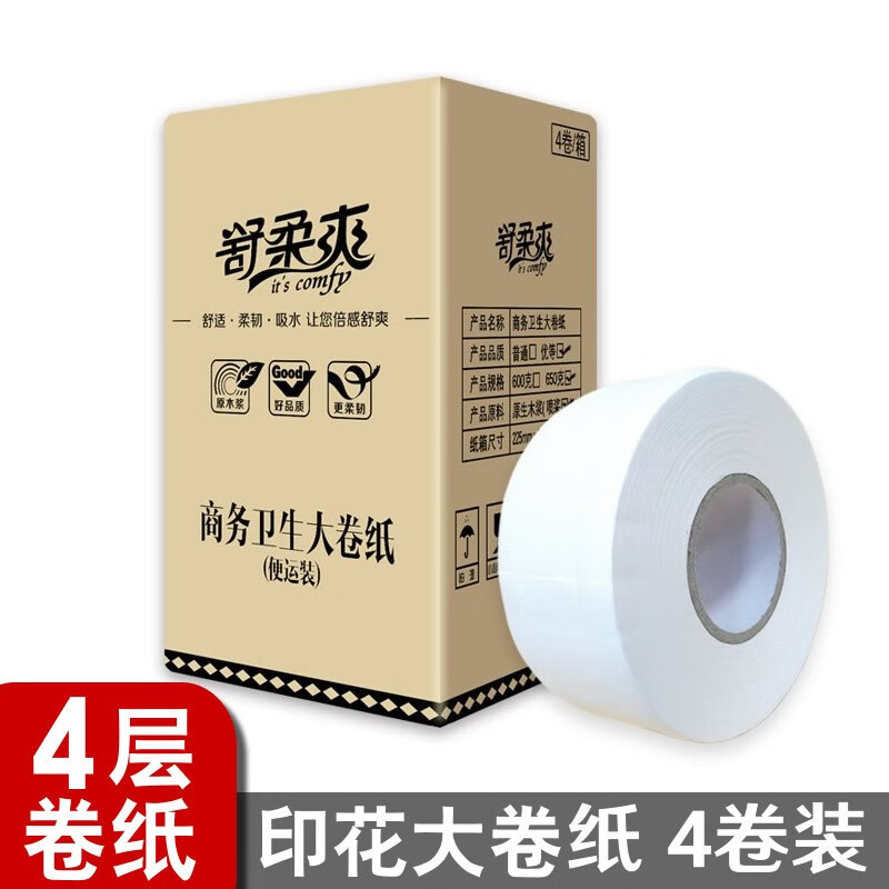 SPENG 卫生间纸巾盒免打孔大卷纸盒酒店洗手间厕纸盒大盘纸巾架卷纸盒 4卷/箱 配套4层大卷纸巾