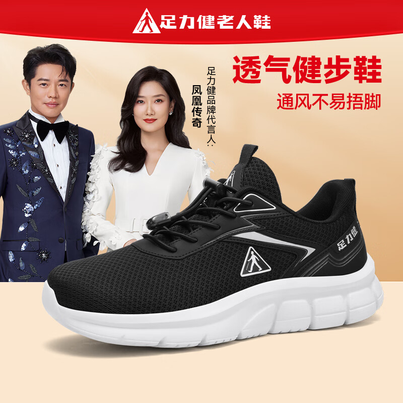 足力健正品足力健中老年闰月鞋休闲鞋户外防滑耐磨百搭爸妈鞋舒适健步鞋 黑色 43