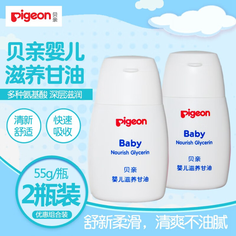 贝亲甘油婴儿滋养甘油儿童甘油滋润护肤油宝宝润肤油按摩油抚触油