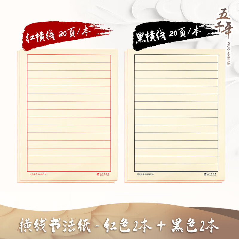 五千年硬笔书法纸练字本成年练字控笔训练初