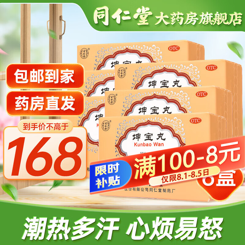 北京同仁堂 坤宝丸50粒*10袋 滋补肝肾镇静安神养血通络月经紊乱失眠健忘心烦易怒 6盒坤宝丸【滋补肝肾 养血通络】