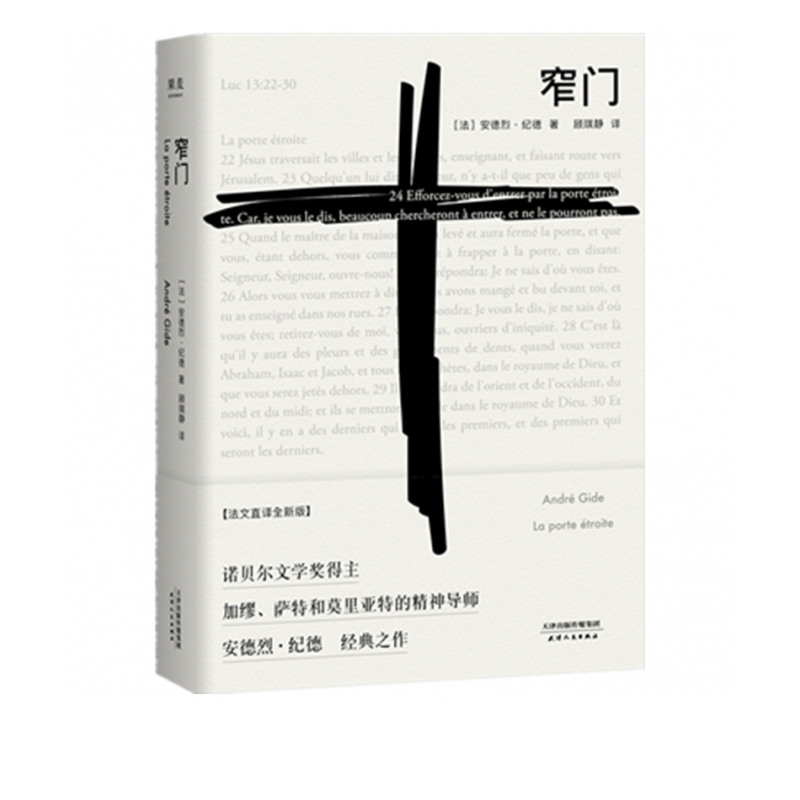 窄门