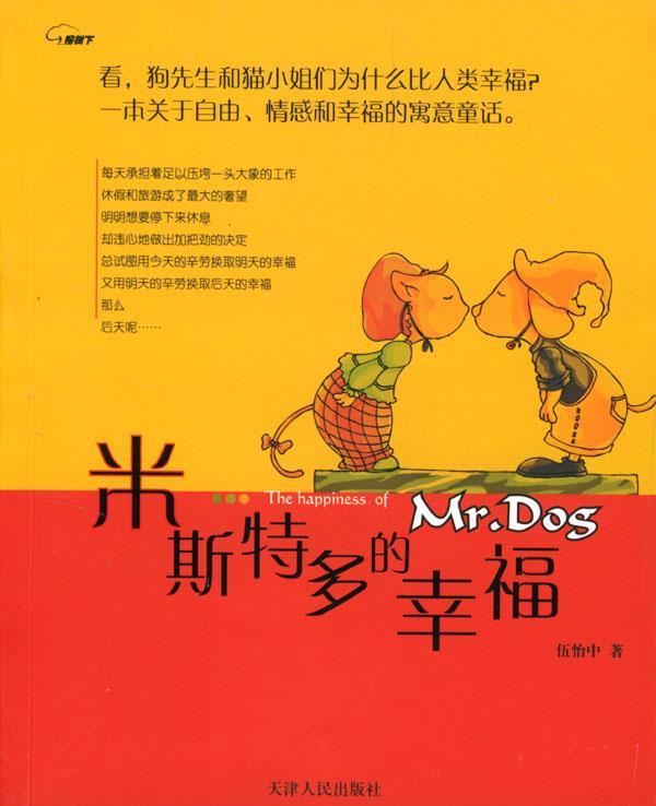 米斯特多的幸福(单册)