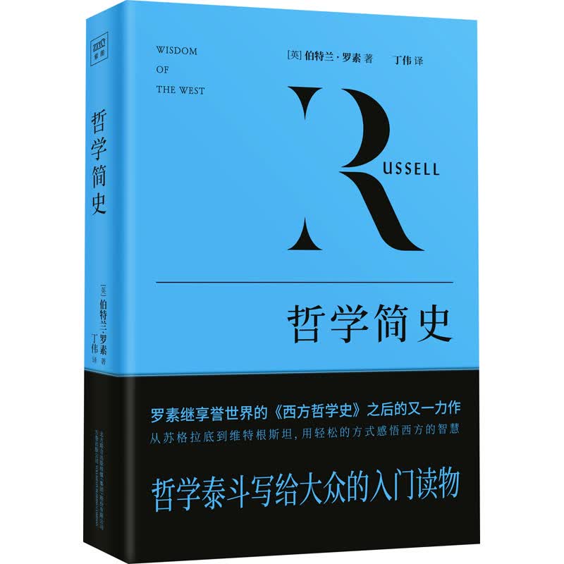 哲学简史 图书
