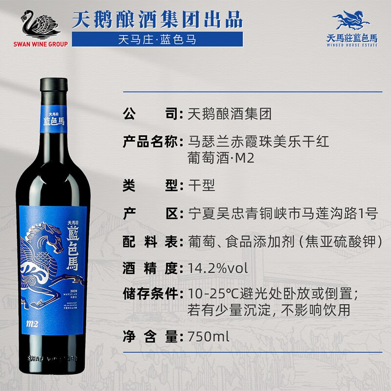蓝色马M2 宁夏贺兰山东麓产区 马年送礼干红葡萄红酒 14.2度750ml M2双支装（750ml*2瓶）