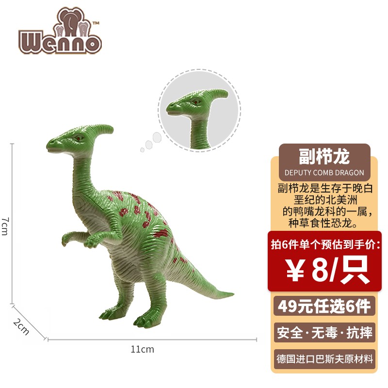 Wenno 恐龙玩具仿真动物模型早教认知侏罗纪霸王龙软胶摆件男女孩儿童生日礼物 副栉龙