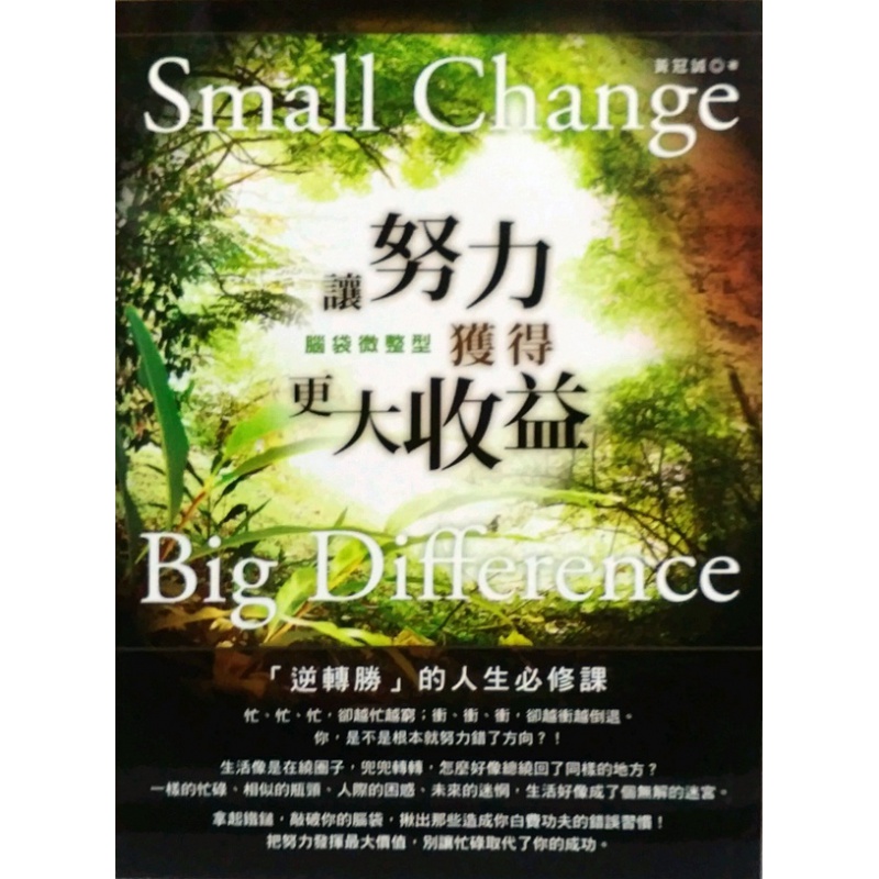 预订台版 脑袋微整型 让努力获得更大收益 逆转胜的人生修课 投资理财励志成功 大都会