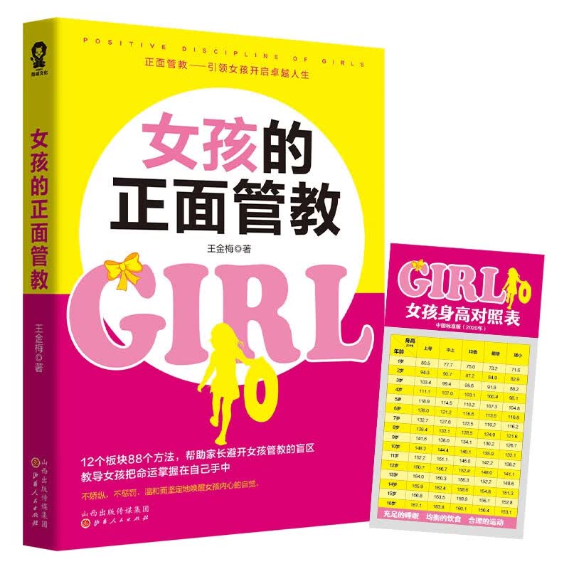 女孩的正面管教