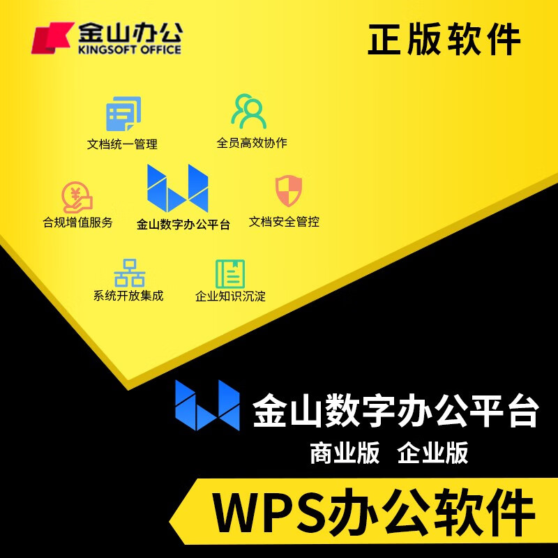 巧念wps office办公软件/年租/金山办公软件/wps 365 商业版/ wps 365