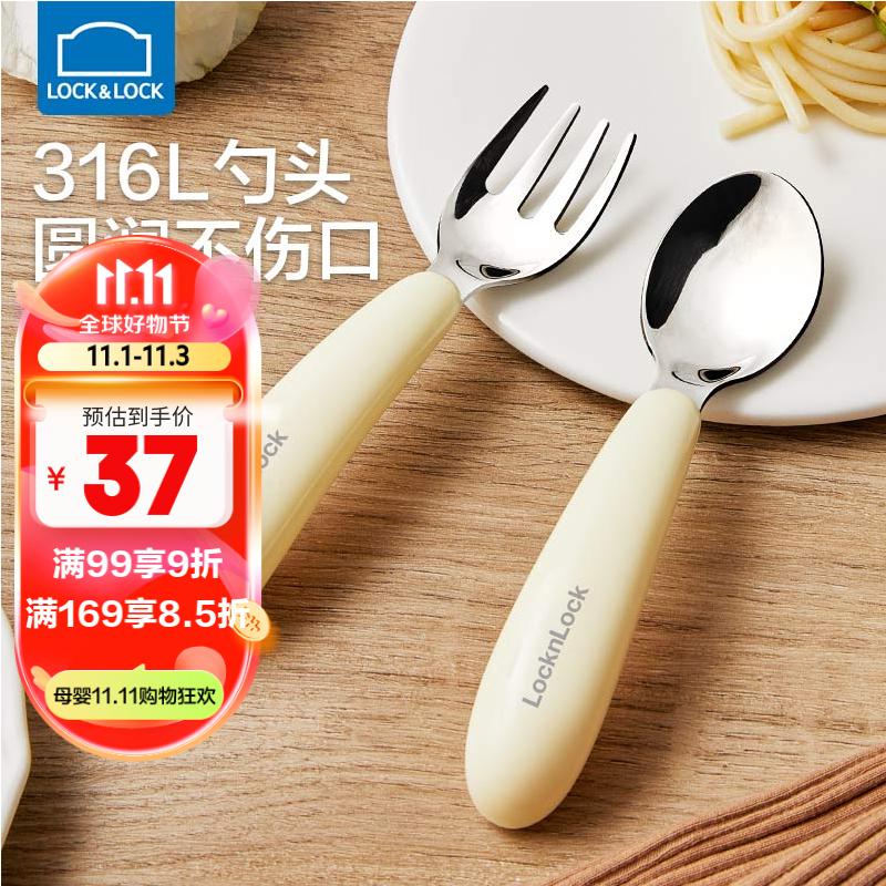 乐扣乐扣辅食勺儿童餐具套装婴儿宝宝316不锈钢吃饭勺子幼儿训练勺子叉子高性价比高么？