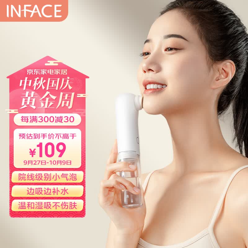 inFace小气泡清洁仪吸黑头清理神器黑头吸出器仪器毛孔清洁器去黑头粉刺生日礼物女送老婆送女友高性价比高么？