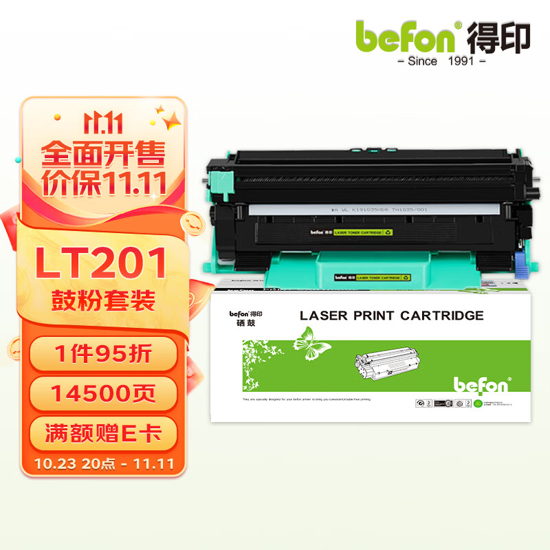 得印 LT201粉盒+LD201硒鼓架套装 适用联想M7206 M7206W M7256WHF LJ2205 2206W F2081F S1801打印机硒鼓墨盒属于什么档次？