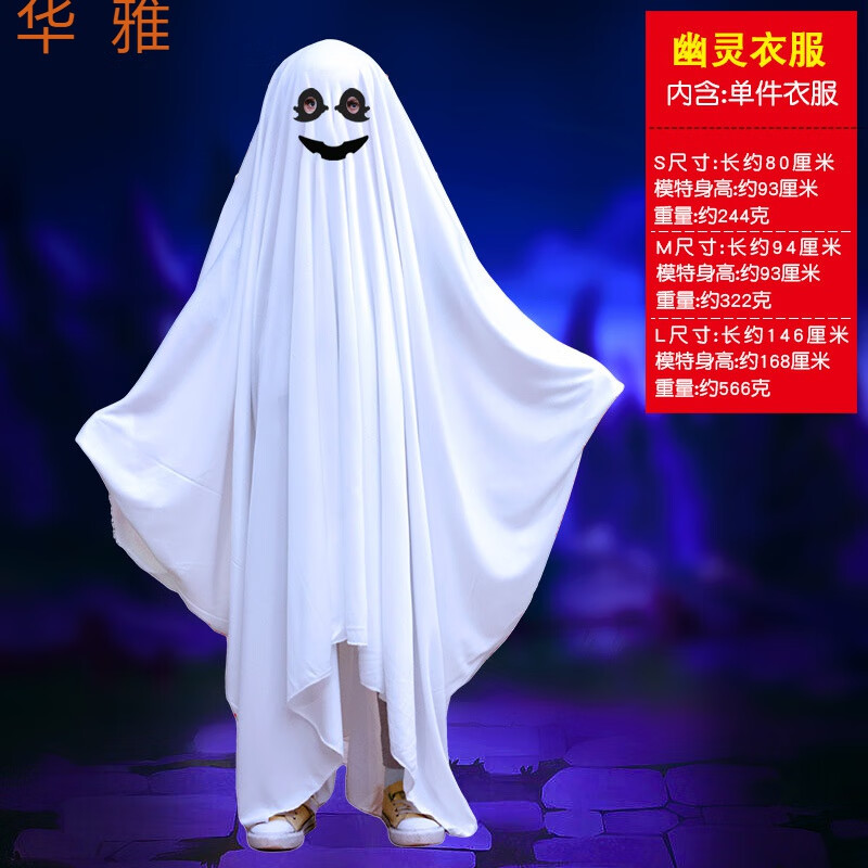 valor man万圣节儿童成人白色幽灵披风斗篷跨境白色幽灵恐怖cos衣