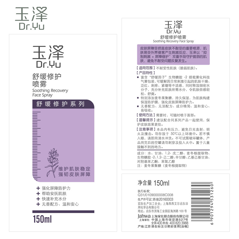 玉泽舒缓修护喷雾150ml玉泽有没有依赖性？