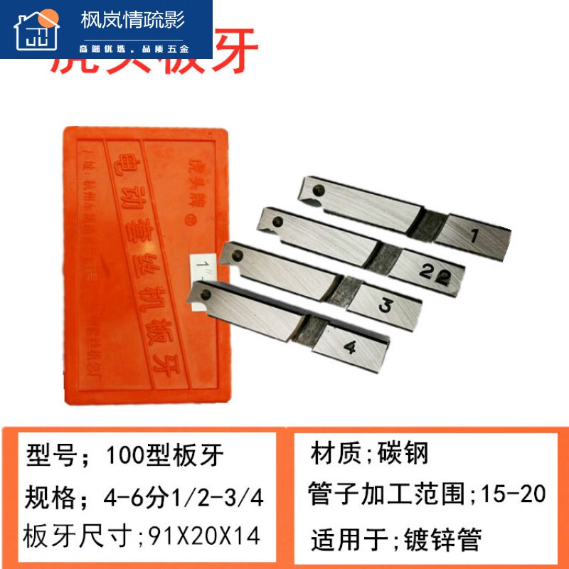 套絲機配件 套絲機虎頭牌板牙電動(dòng)套絲機板牙拔絲機絲牙套絲機配 虎頭板牙12-3415到20