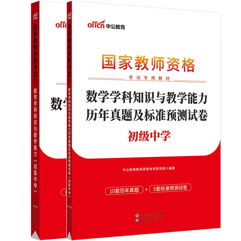 23新版 初中数学专业科目三 教材+真题