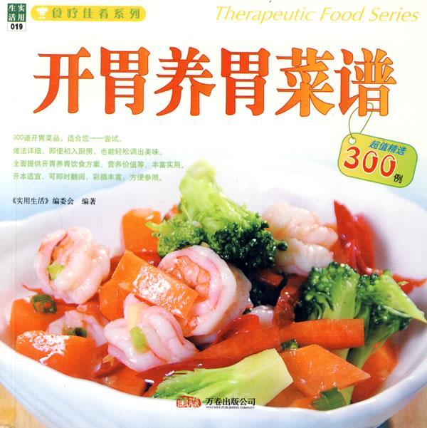 开胃养胃菜谱
