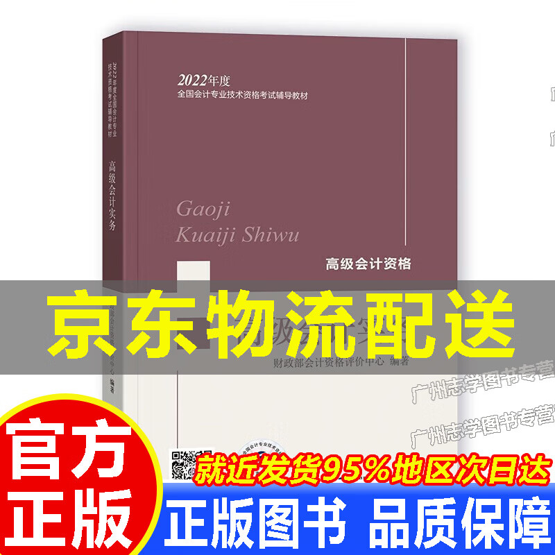 会计实务—— 《会考》教材