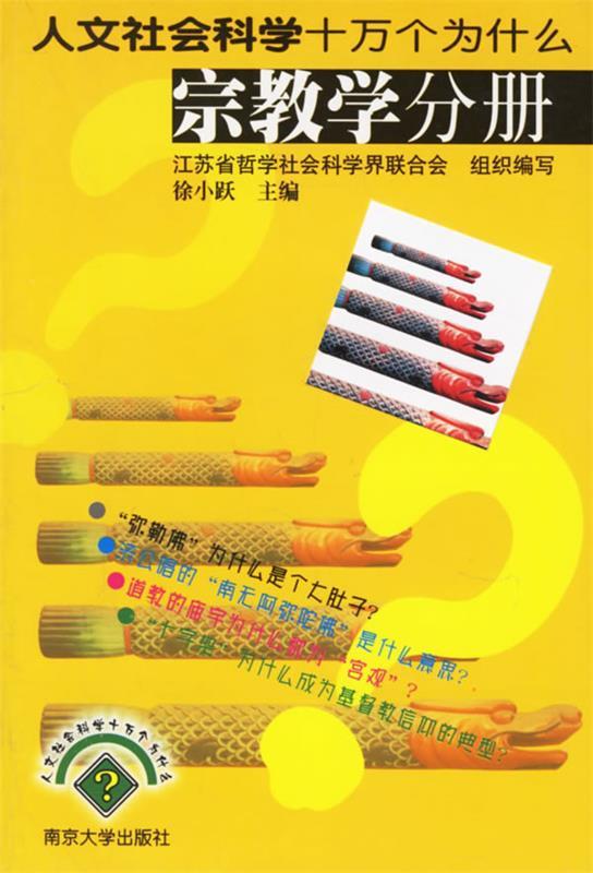 人文社会科学十万个为什么【正版图书,放心购买】