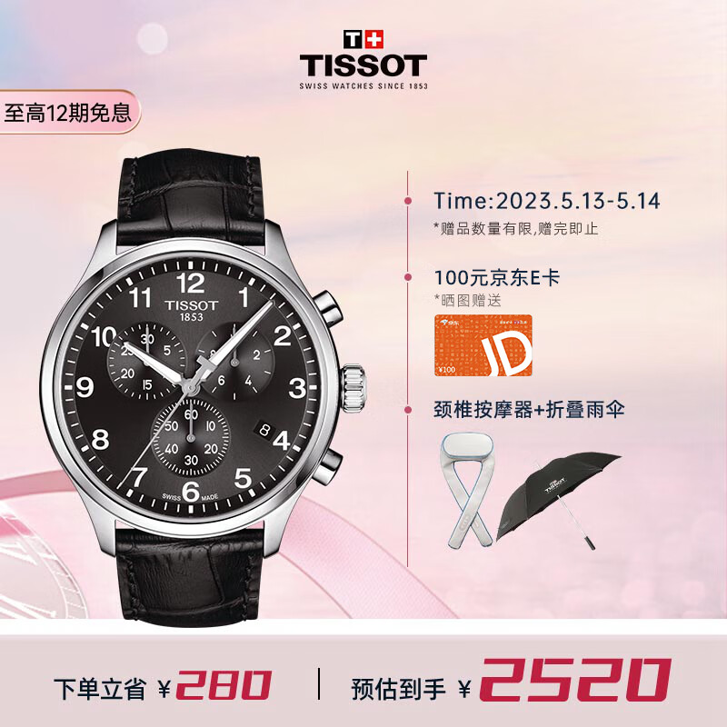 天梭（TISSOT）瑞士手表 速驰系列腕表 皮带石英男表T116.617.16.057.00使用感如何?