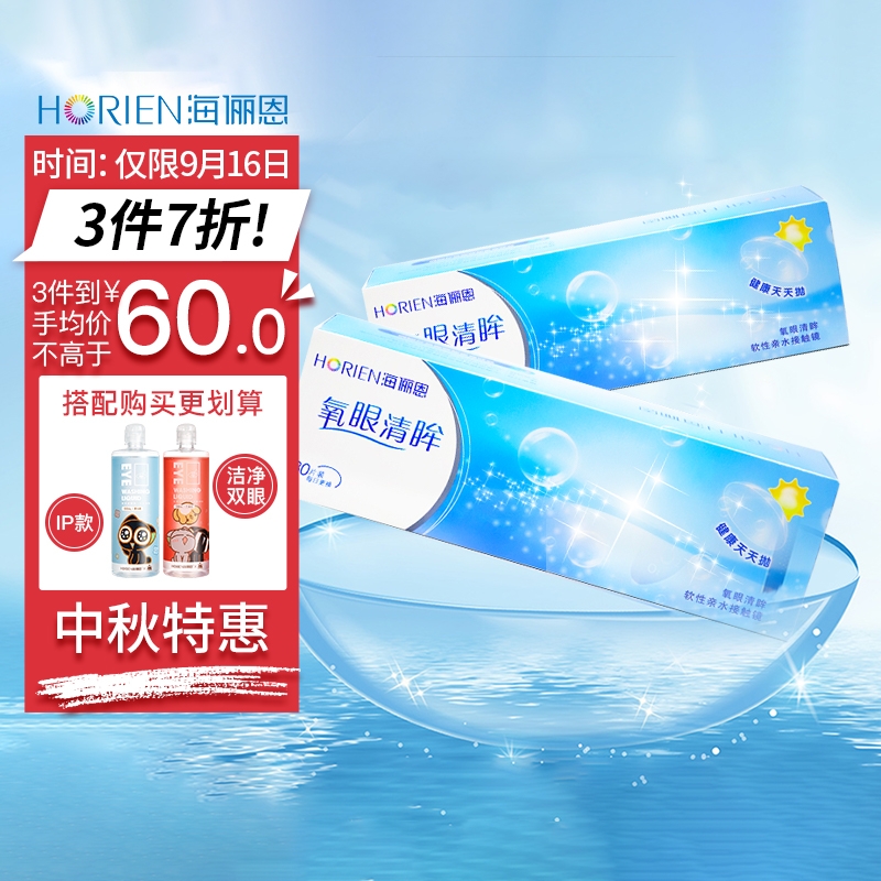 海俪恩隐形眼镜,透明光彩独放