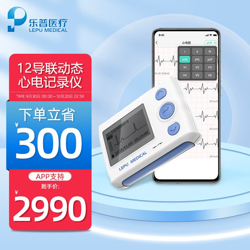 乐普心电监护仪 24小时动态心电图机自动分析非诊断12导联家用心电图