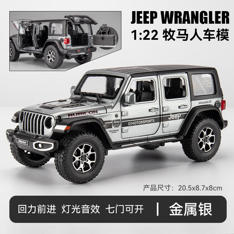 大号 吉普牧马人【银色盒装】 吉普车