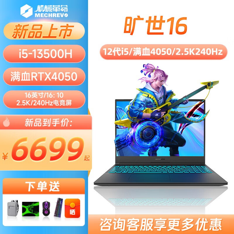 机械革命旷世G16值得买吗？性能怎么样？插图