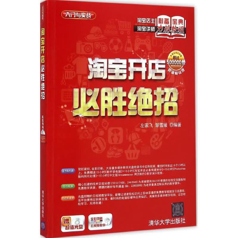 淘宝开店必胜绝招(超值畅销版)