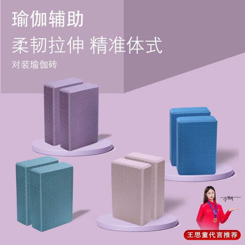 密度加厚泡沫瑜伽跳舞平板支撑辅助工具练功砖 蓝色【2块装】开背训练