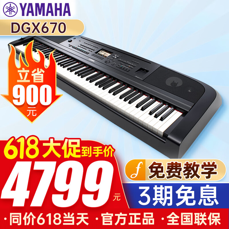雅马哈电钢琴DGX670B/WH数码88键重锤儿童初学者成人演奏舞台钢琴yamaha DGX670B黑主机+官方配置