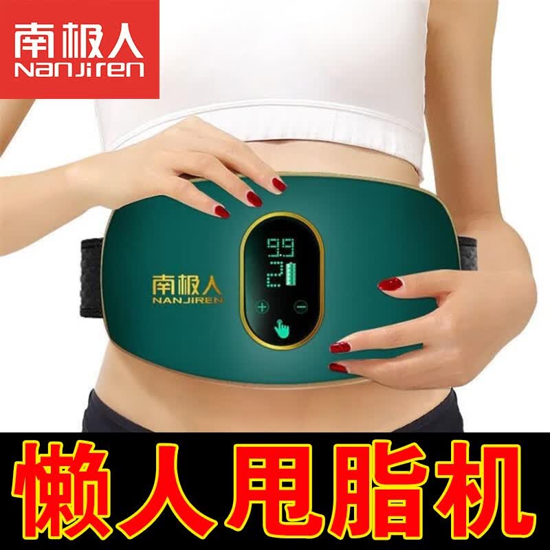 南极人甩脂机瘦减大肚子神器懒人腹部减肥器瘦身减脂肪腰带大肚腩燃脂