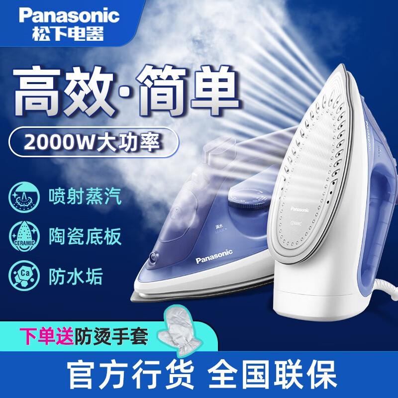 松下（Panasonic）熨斗电熨斗烫斗家用小型蒸汽熨衣物护理机熨烫机 松下电熨斗S530【超性价比】