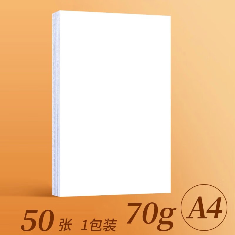 【现发】a4纸复印纸打印纸70g单包500张办公用品a5白纸打印草稿纸一箱