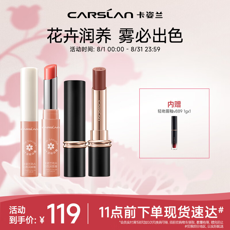 卡姿兰（Carslan）雾吻唇膏口红套组(雾吻M06 3.2g+花卉润唇膏 3g)七夕情人节礼物