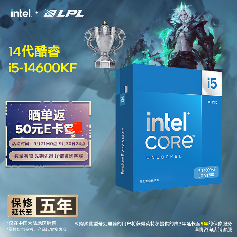 英特尔(Intel) i5-14600KF 酷睿14代 处理器 14核20线程 睿频至高可达5.3Ghz 24M三级缓存 台式机盒装CPU