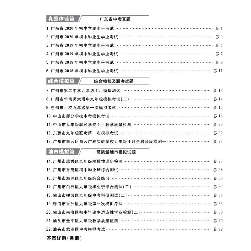 2021版天利38套政治 广东省中考试题精选道德与法治 中考真题套卷