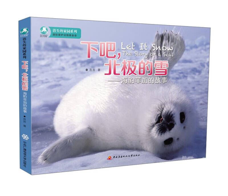 【书】下吧北极的雪