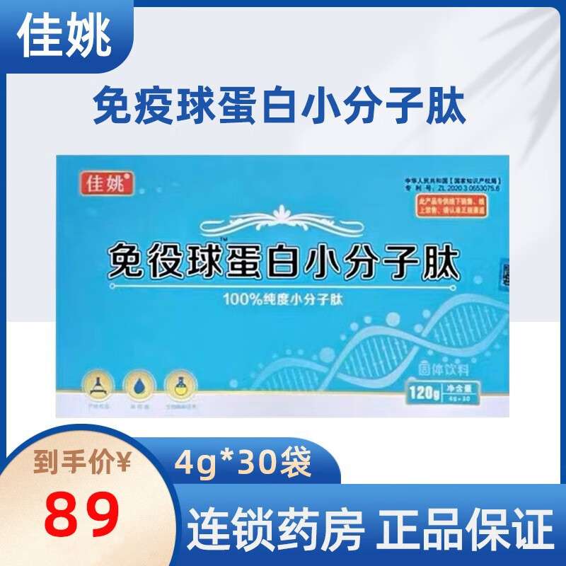 佳姚免疫球蛋白小分子肽粉剂免疫球蛋白肽免疫球小分子肽活性肽ss 1