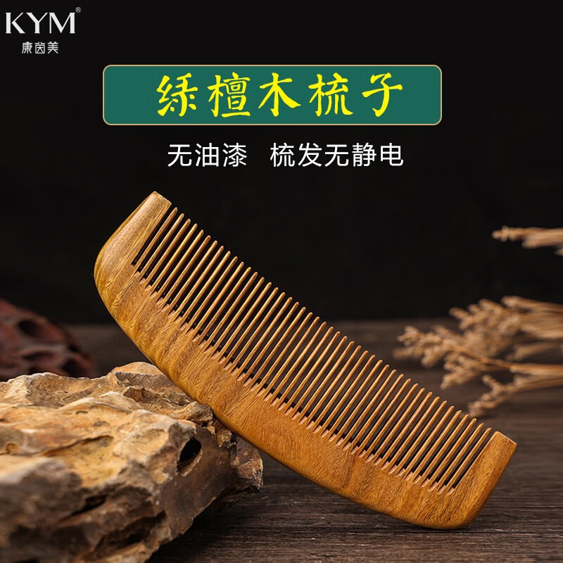 康茵美天然木梳金丝檀木梳密齿梳宽齿梳不卡发男女士便携家用女孩按摩 绿檀木【月型宽齿】