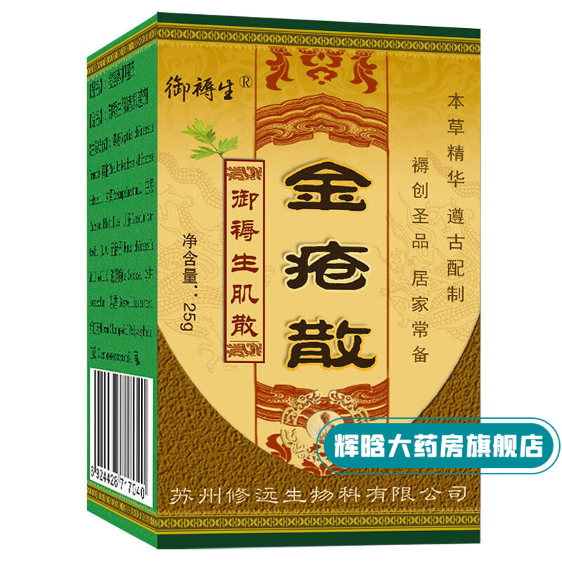 金创膏 金疮散刀伤褥疮粉创口敷料生肌促进伤口结痂愈合贴 1盒