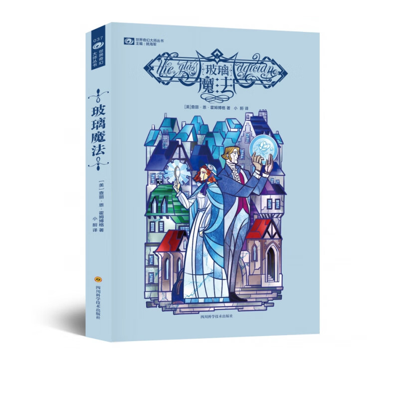 玻璃魔法