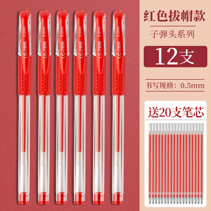 5mm老师批改作业改试卷专用水笔签字笔红笔芯头碳素笔办公文具 【升级