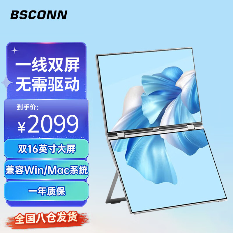 BSCONN便携显示器 可折叠双屏16英寸 可触摸显示屏扩展三屏笔记本电脑副屏 办公炒股瀑布屏一线直连M1pro