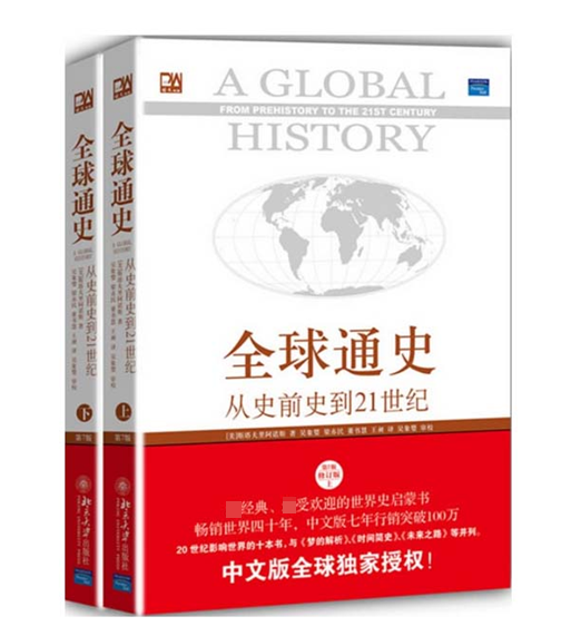 通史(上下 共2册)/培文书系 共2册