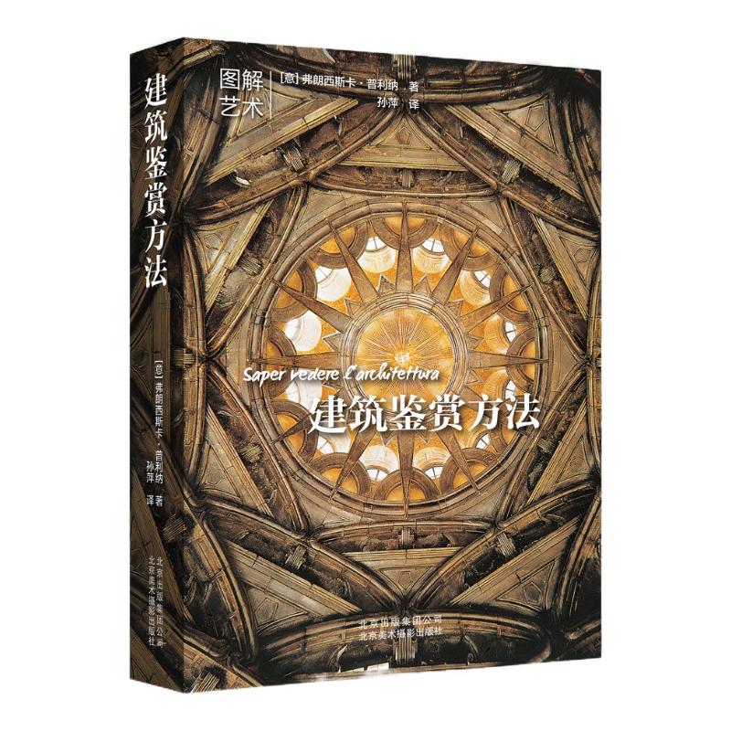 建筑鉴赏方法