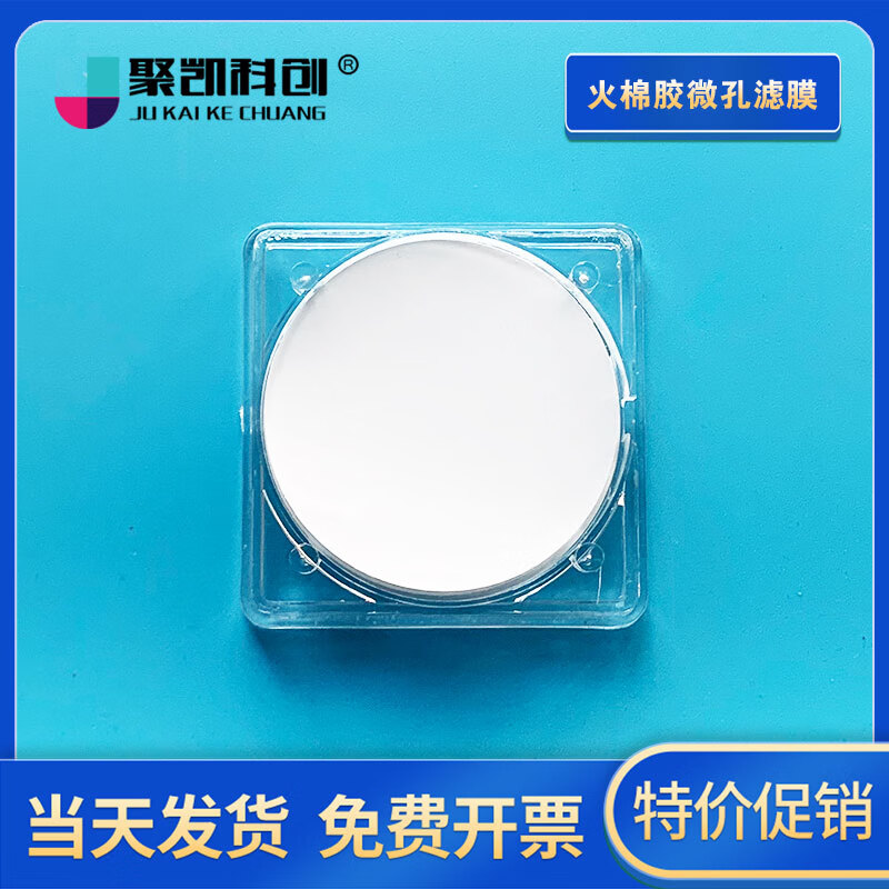 定制火棉胶微孔滤膜 mm*0.6 0.