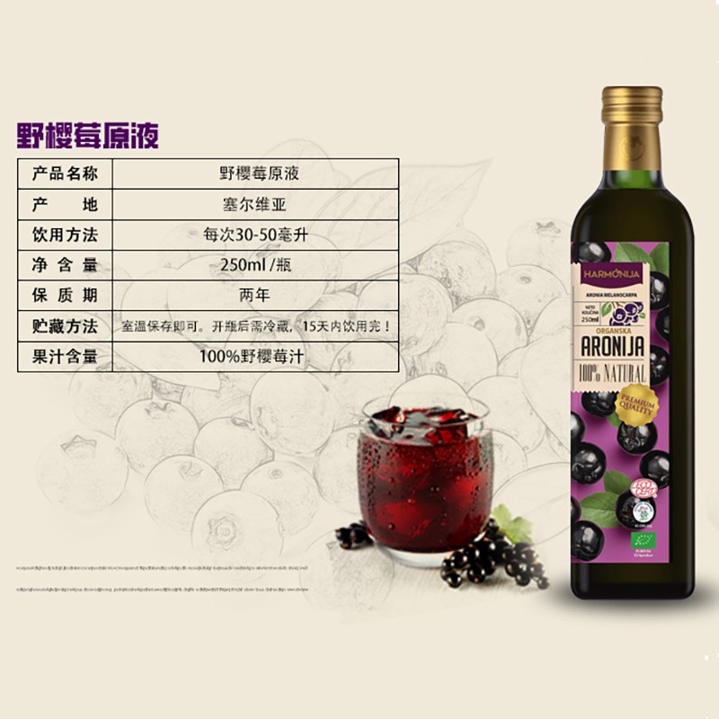 HARMONIJA【塞尔维亚国家馆】原瓶进口100%野樱莓汁原液果汁饮料无添加临期 野樱莓原液-单瓶250ml 5月5日到期介意慎拍