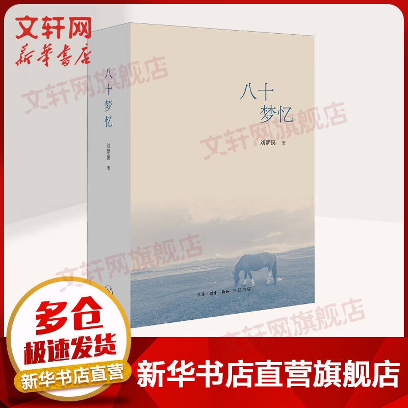 八十梦忆 图书