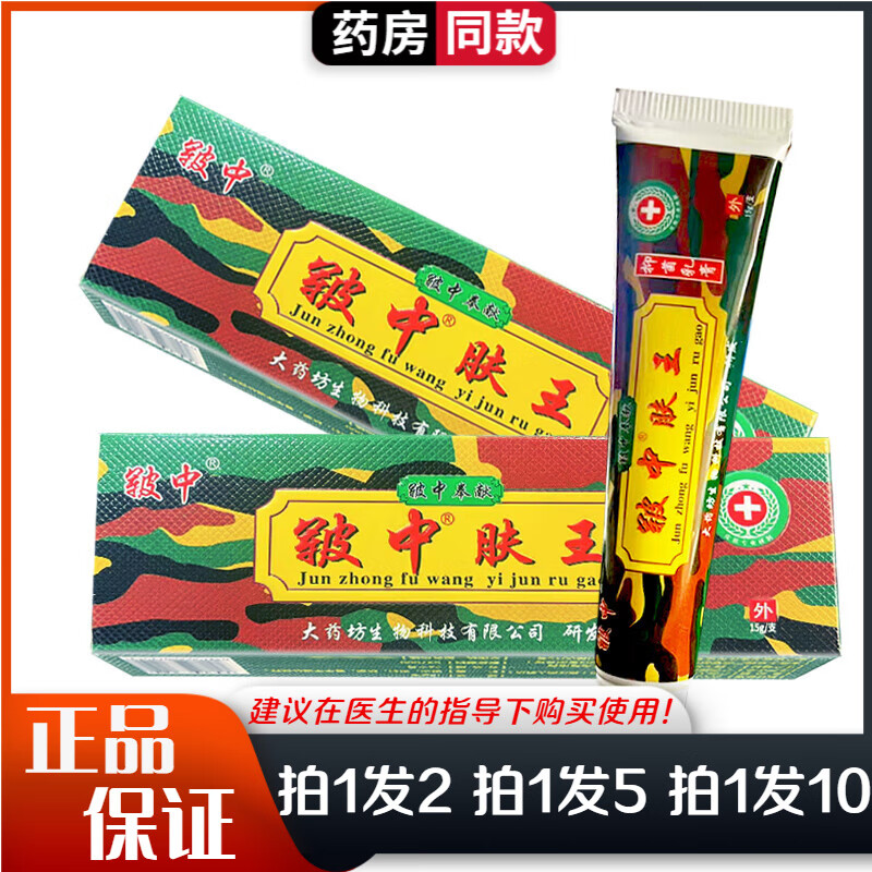 肤王草本乳膏皮肤痒外用肤王软膏15g军中肤王乳膏 体验装1盒无贈送